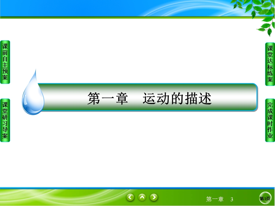 2015-2016学年高一物理人教版必修1课件：1-3 运动快慢的描述——速度 .ppt_第1页