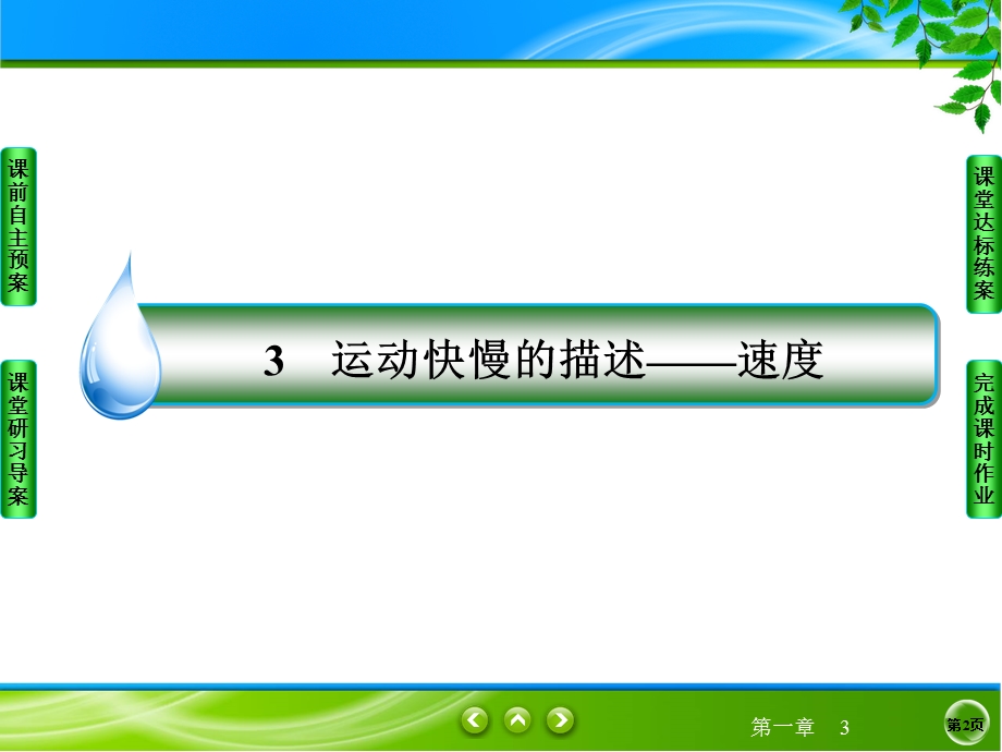 2015-2016学年高一物理人教版必修1课件：1-3 运动快慢的描述——速度 .ppt_第2页