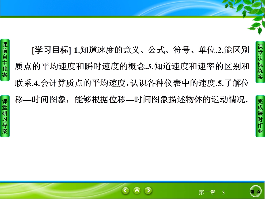 2015-2016学年高一物理人教版必修1课件：1-3 运动快慢的描述——速度 .ppt_第3页