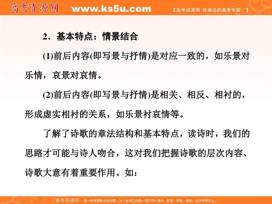 2017届高三语文第一轮复习课件：第二板块 专题十一古代诗歌阅读 诗歌怎么读 掌握两步阅读法.ppt_第3页