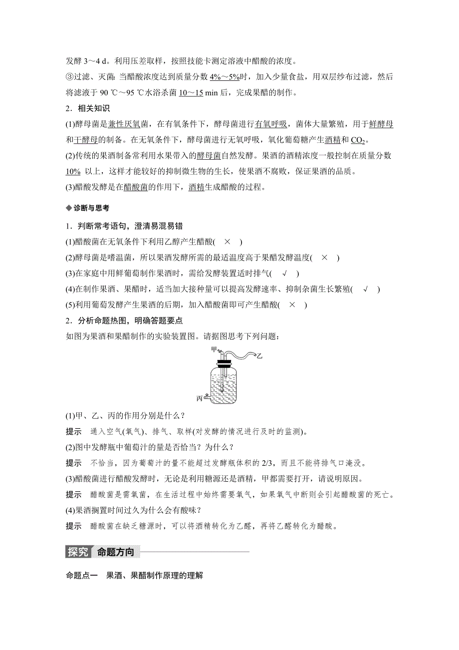 2018版高考生物（北师大版）大一轮复习讲义文档 第十一单元 生物技术实践 第41讲 WORD版含答案.docx_第2页