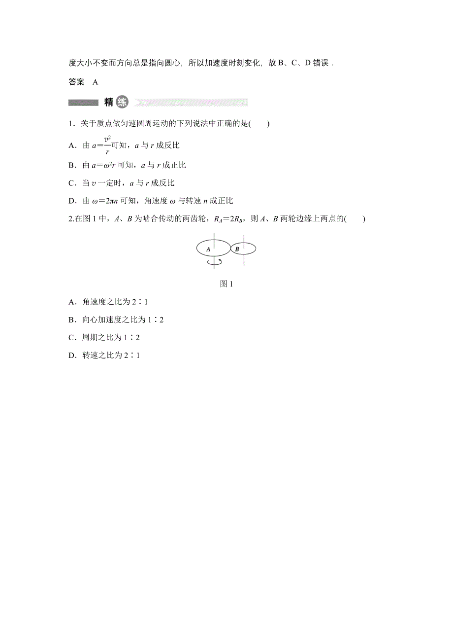 2015-2016学年高一物理人教版必修2模块要点回眸 第7点 WORD版含解析.docx_第2页