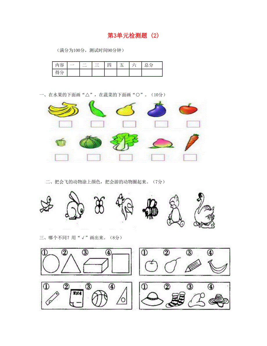 一年级数学下册 第3单元检测题 (2) 新人教版.doc_第1页