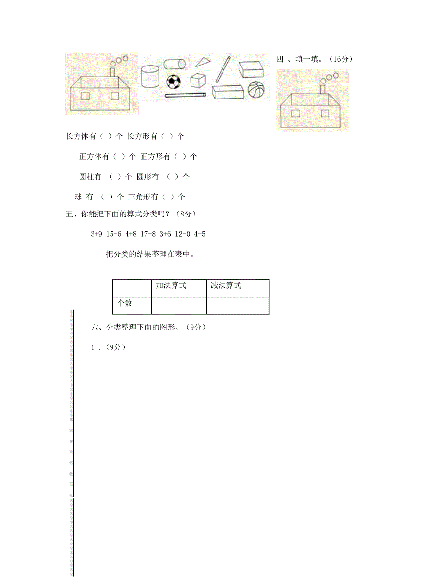 一年级数学下册 第3单元检测题 (2) 新人教版.doc_第2页