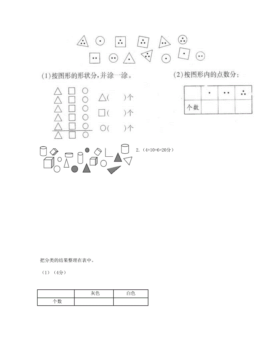 一年级数学下册 第3单元检测题 (2) 新人教版.doc_第3页