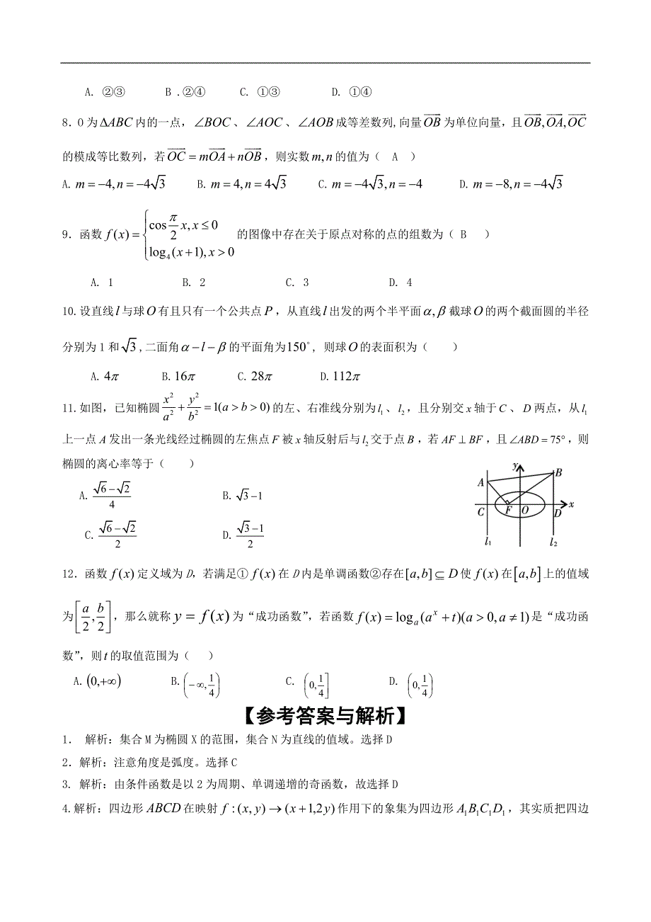 [原创]2011高考数学最后预测试题七：选择题.doc_第2页