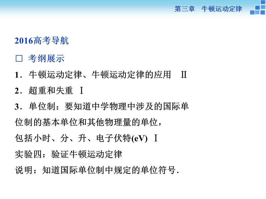 2016届高三物理大一轮复习课件：第3章第1节牛顿第一、第3定律 .ppt_第2页