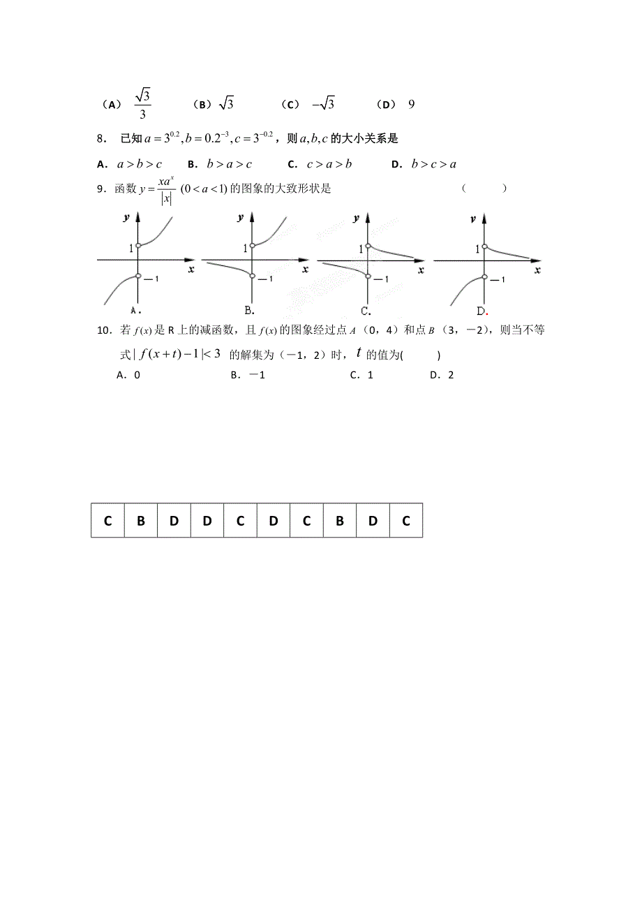 11-12学年高一数学复习 数学精练45.doc_第2页