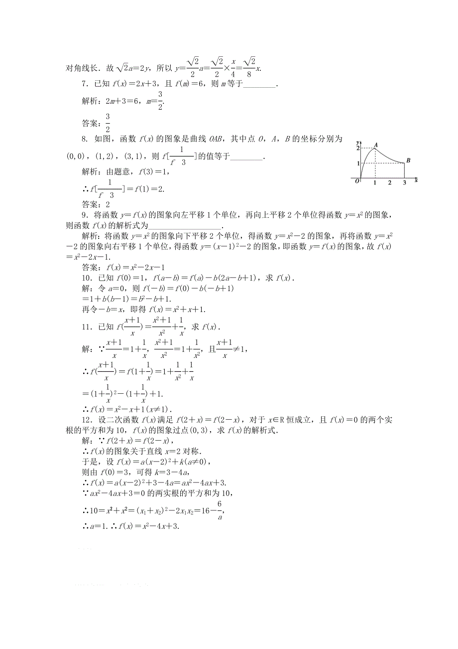 11-12学年高一数学：1.2.2 函数的表示法 第一课时 优化训练（人教A版必修1）.doc_第3页