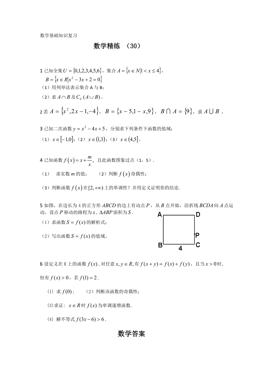 11-12学年高一数学复习 数学精练30.doc_第1页