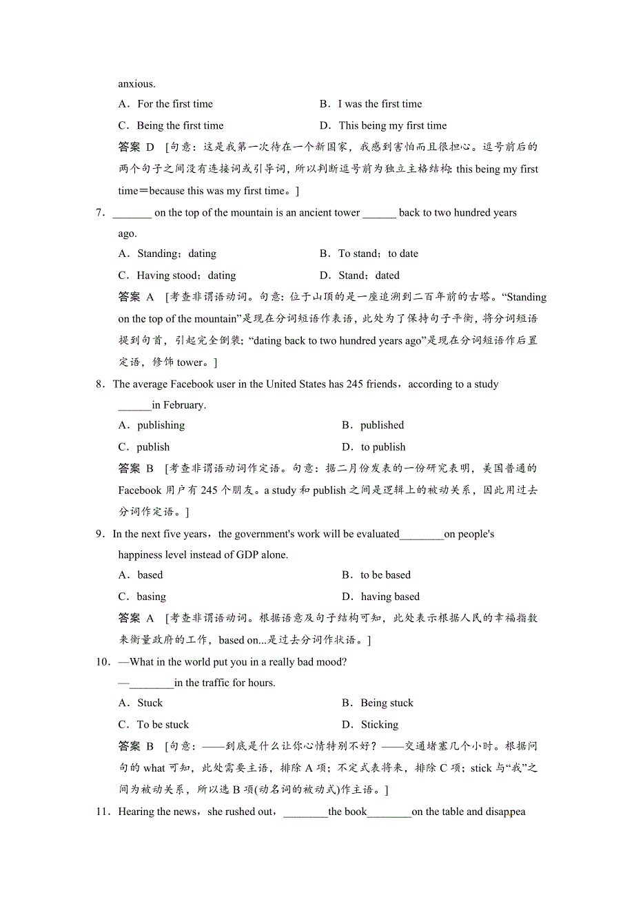 2018版高考英语（全国用）大一轮复习讲义 题库 语法专题 专题八 非谓语动词 WORD版含答案.docx_第2页