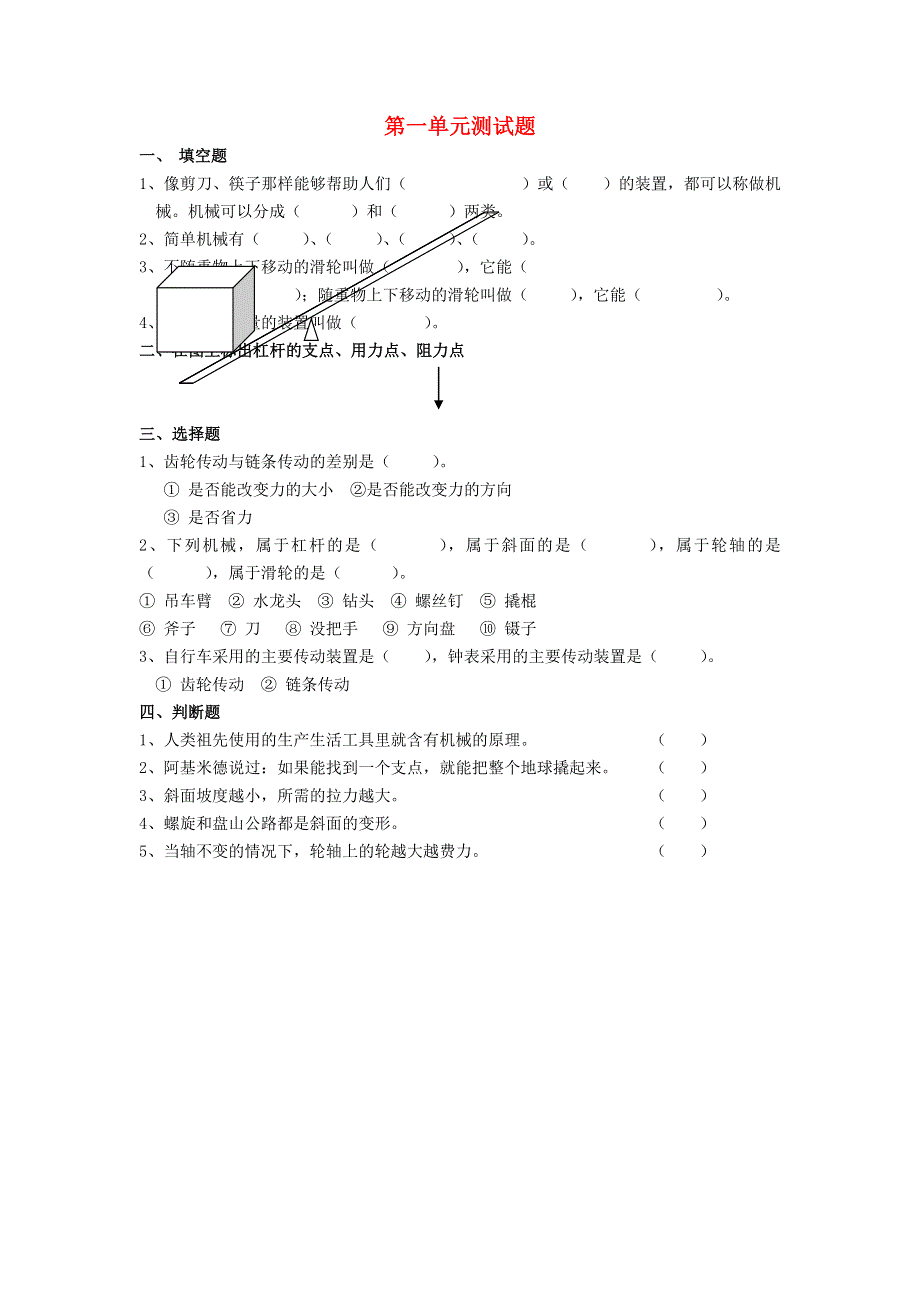 五年级科学下册 第一单元综合测试题（无答案） 苏教版.doc_第1页