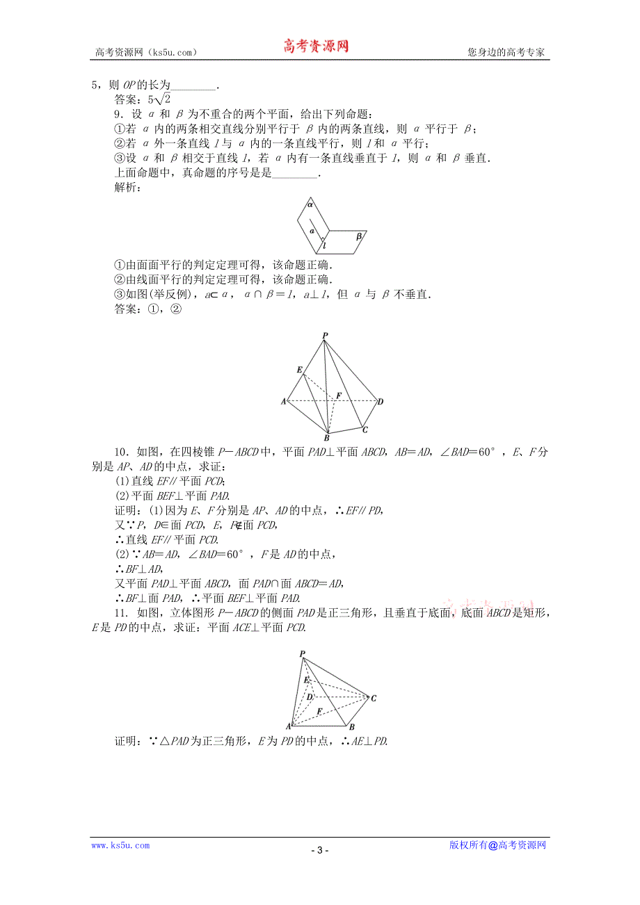 11-12学年高一数学：1.2.3 空间中的垂直关系 第二课时 优化训练（人教B版必修2）.doc_第3页