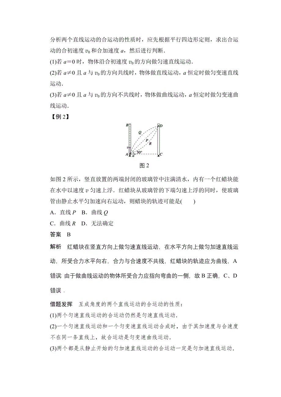 2015-2016学年高一物理人教版必修2导学案：第五章 习题课 曲线运动 WORD版含解析.docx_第3页