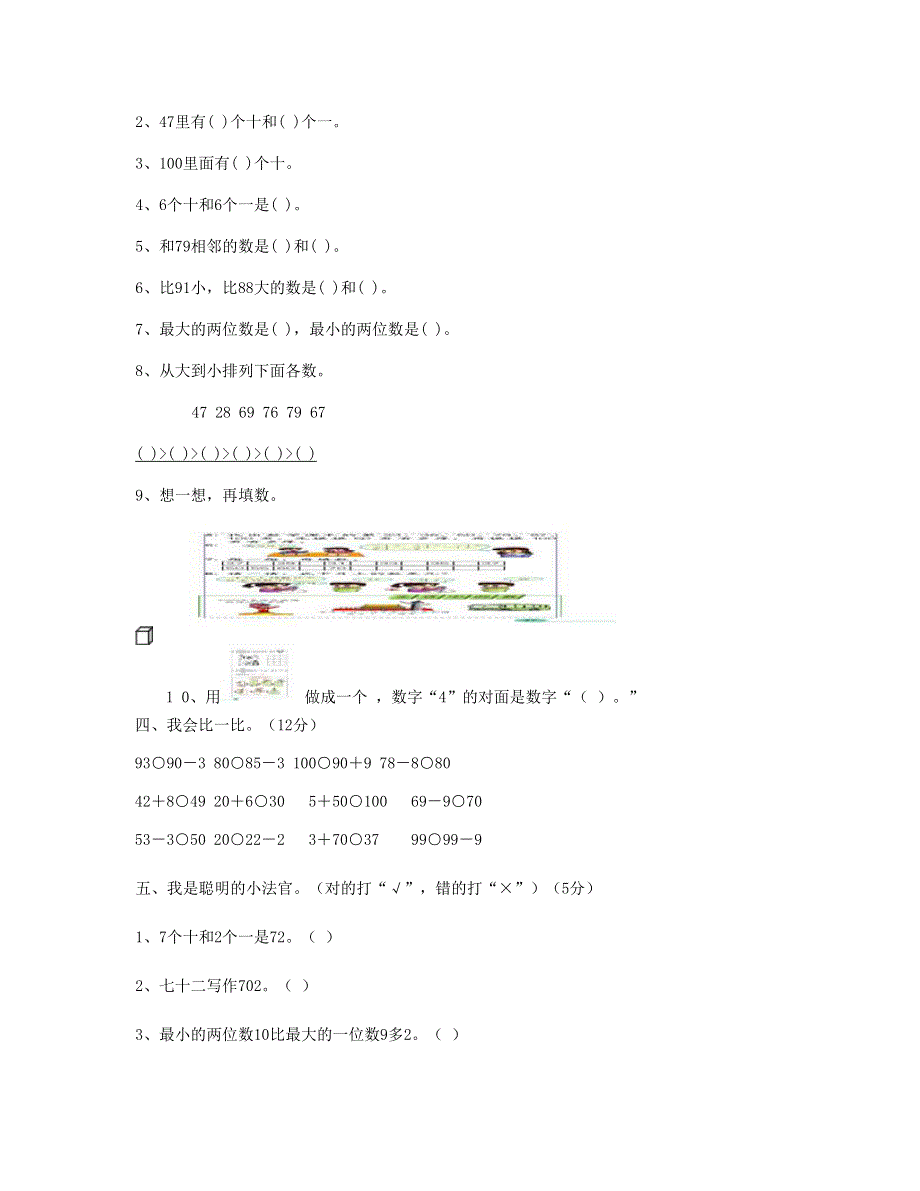 一年级数学下册 第4单元《100以内数的认识》试题1 新人教版.doc_第2页