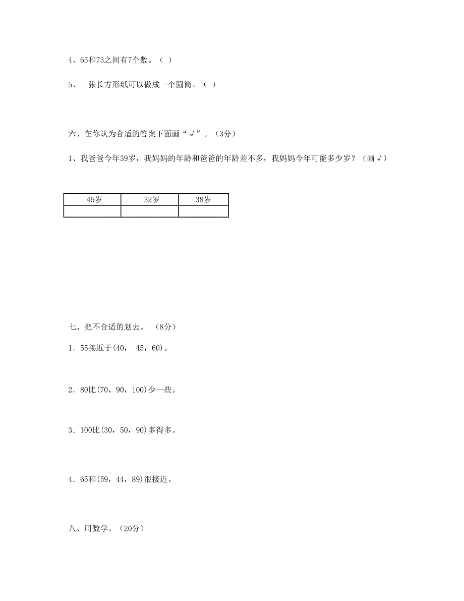 一年级数学下册 第4单元《100以内数的认识》试题1 新人教版.doc_第3页