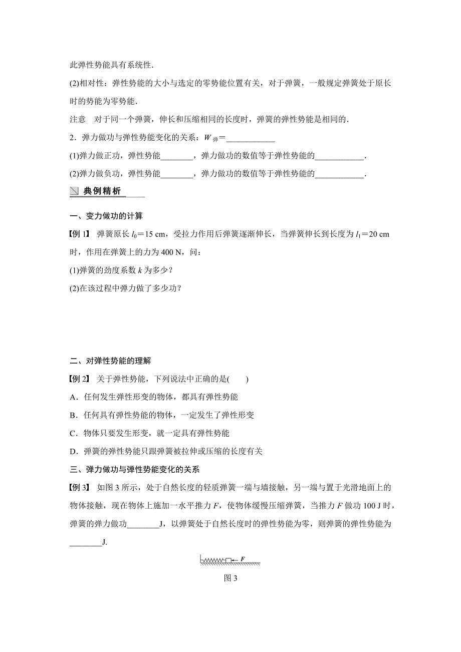 2015-2016学年高一物理人教版必修2学案：第七章 6 探究弹性势能的表达式 WORD版含解析.docx_第3页