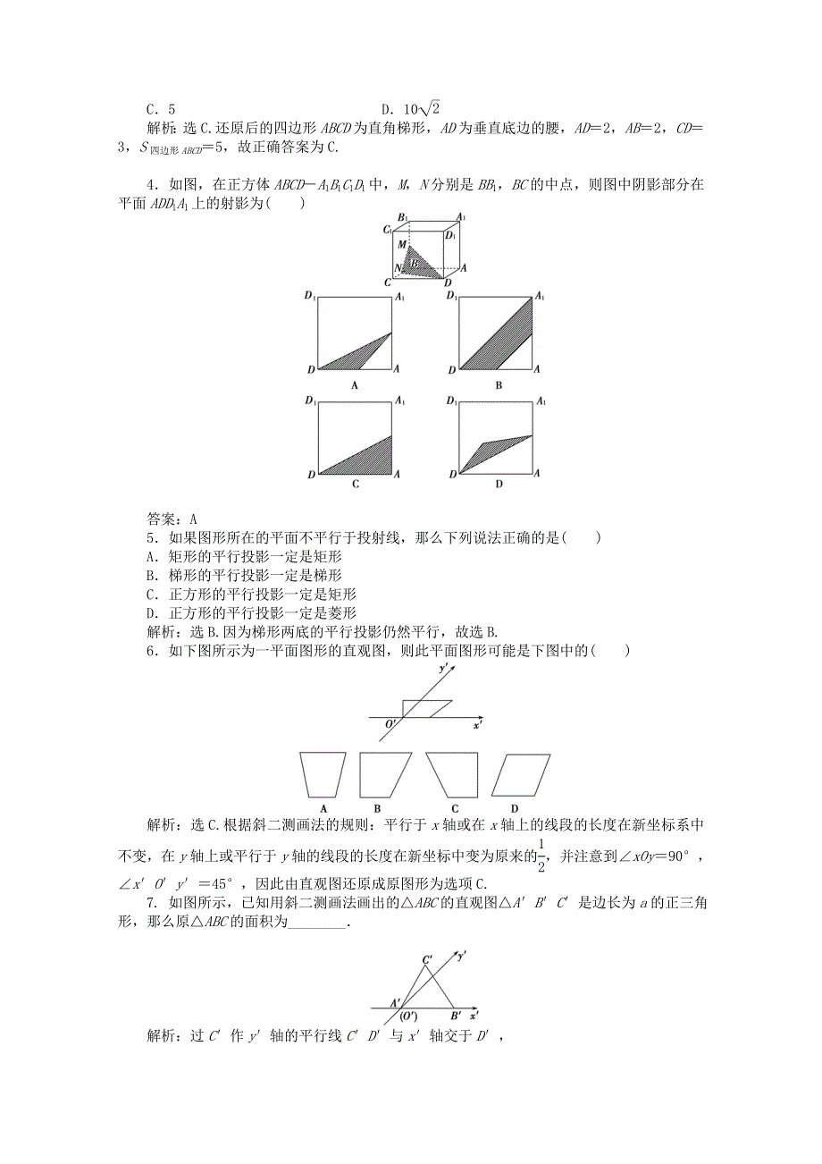 11-12学年高一数学：1.1.4 投影与直观图 优化训练（人教B版必修2）.doc_第2页