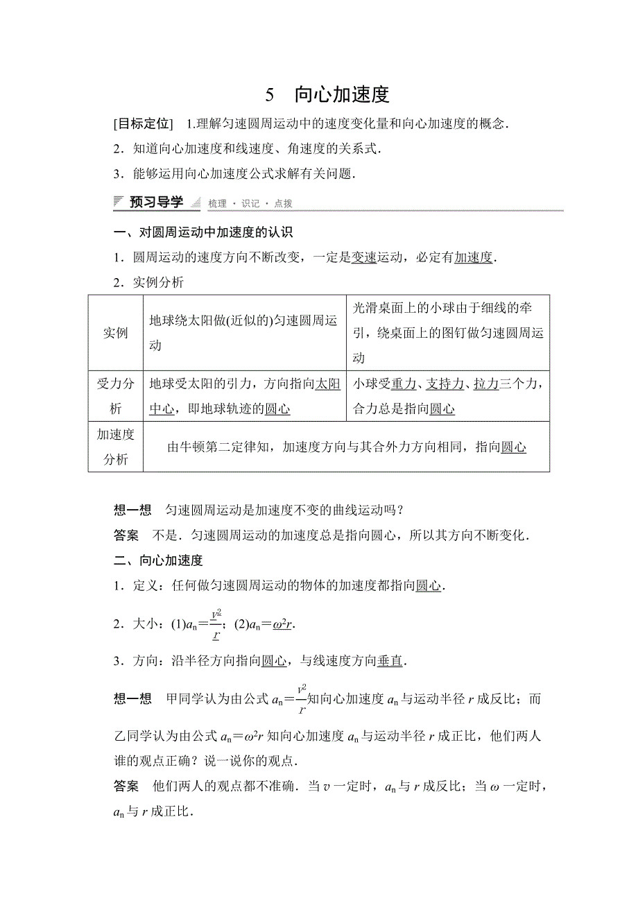 2015-2016学年高一物理人教版必修2导学案：第五章 5 向心加速度 WORD版含解析.docx_第1页