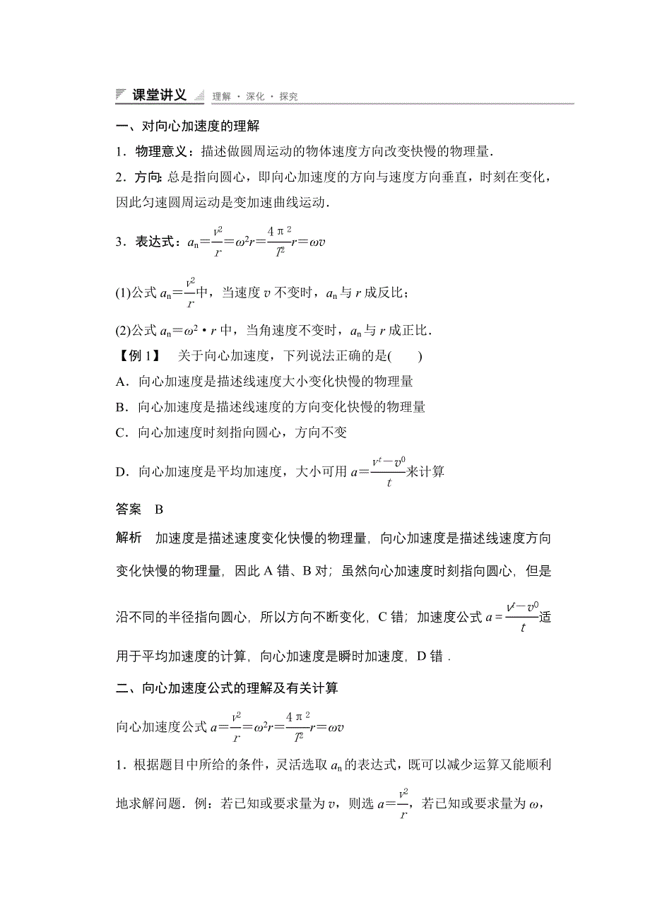 2015-2016学年高一物理人教版必修2导学案：第五章 5 向心加速度 WORD版含解析.docx_第2页