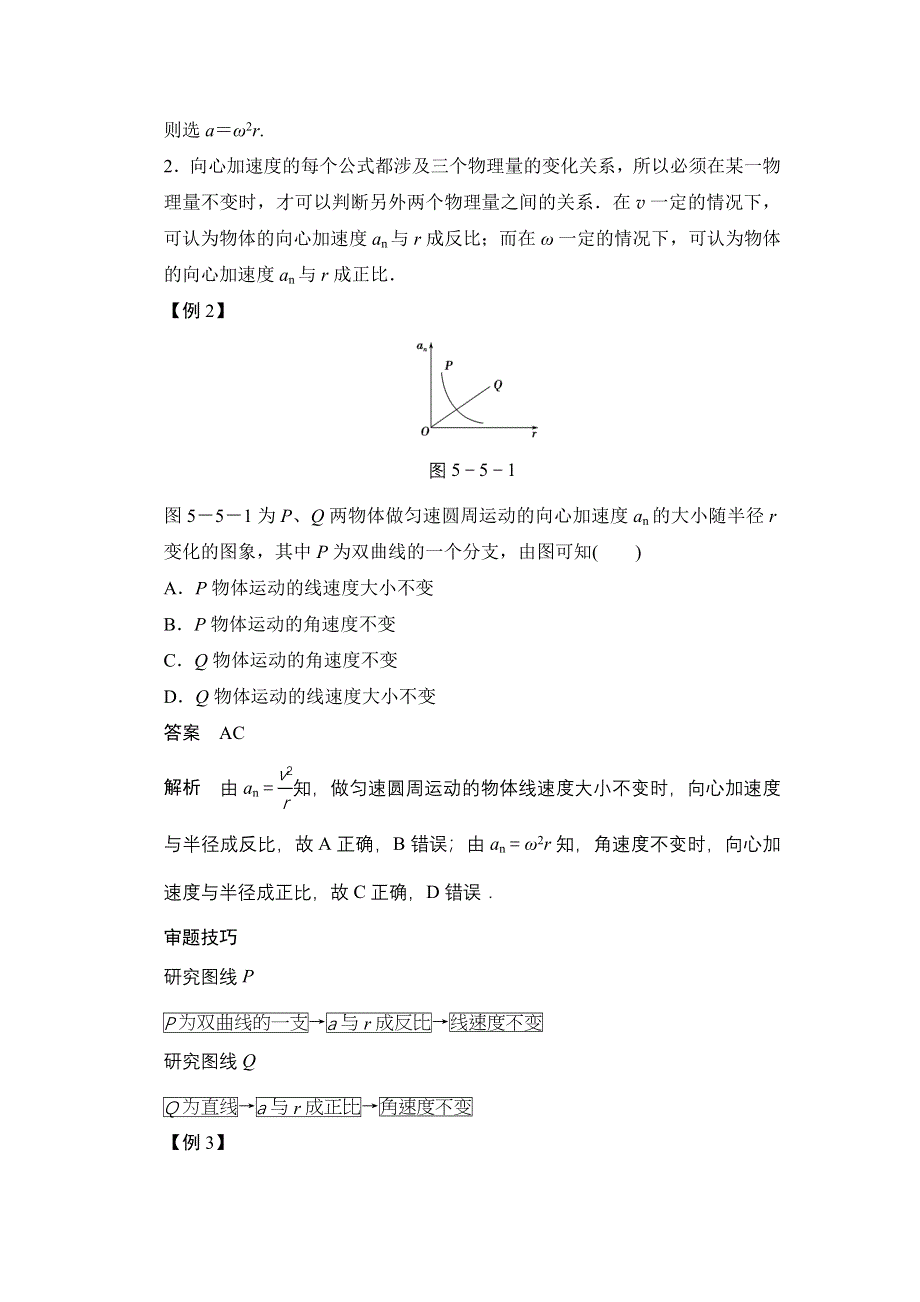 2015-2016学年高一物理人教版必修2导学案：第五章 5 向心加速度 WORD版含解析.docx_第3页