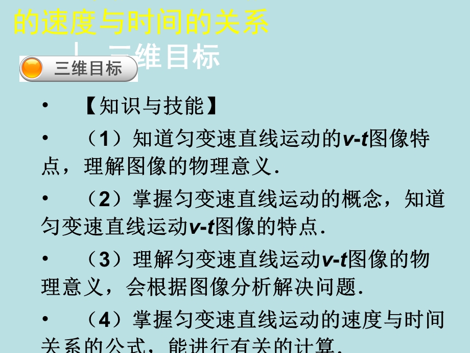 2015-2016学年高一物理人教版必修1课件：匀变速直线运动的速度与时间的关系 .ppt_第2页