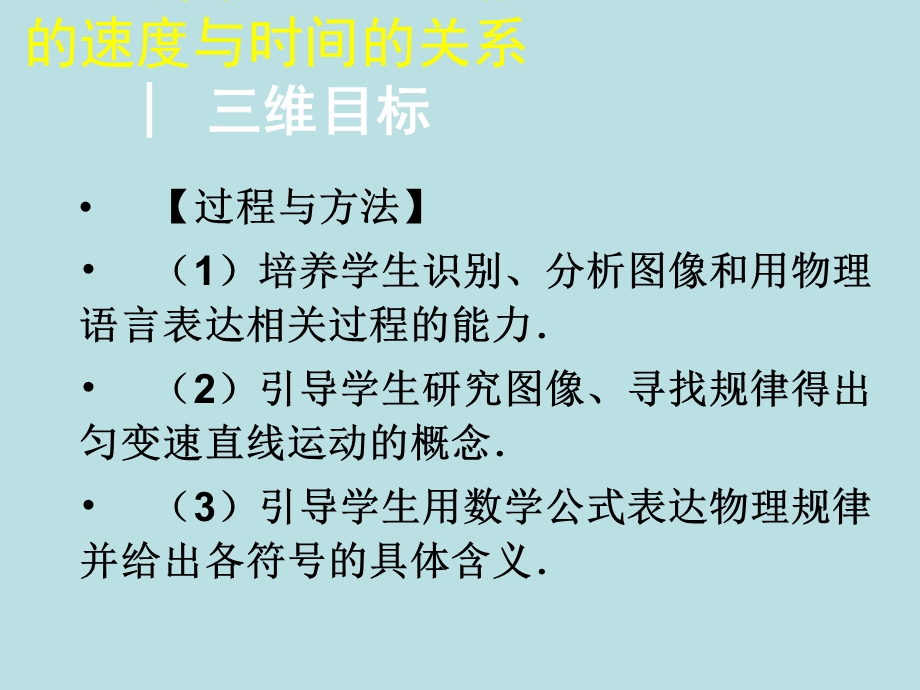 2015-2016学年高一物理人教版必修1课件：匀变速直线运动的速度与时间的关系 .ppt_第3页