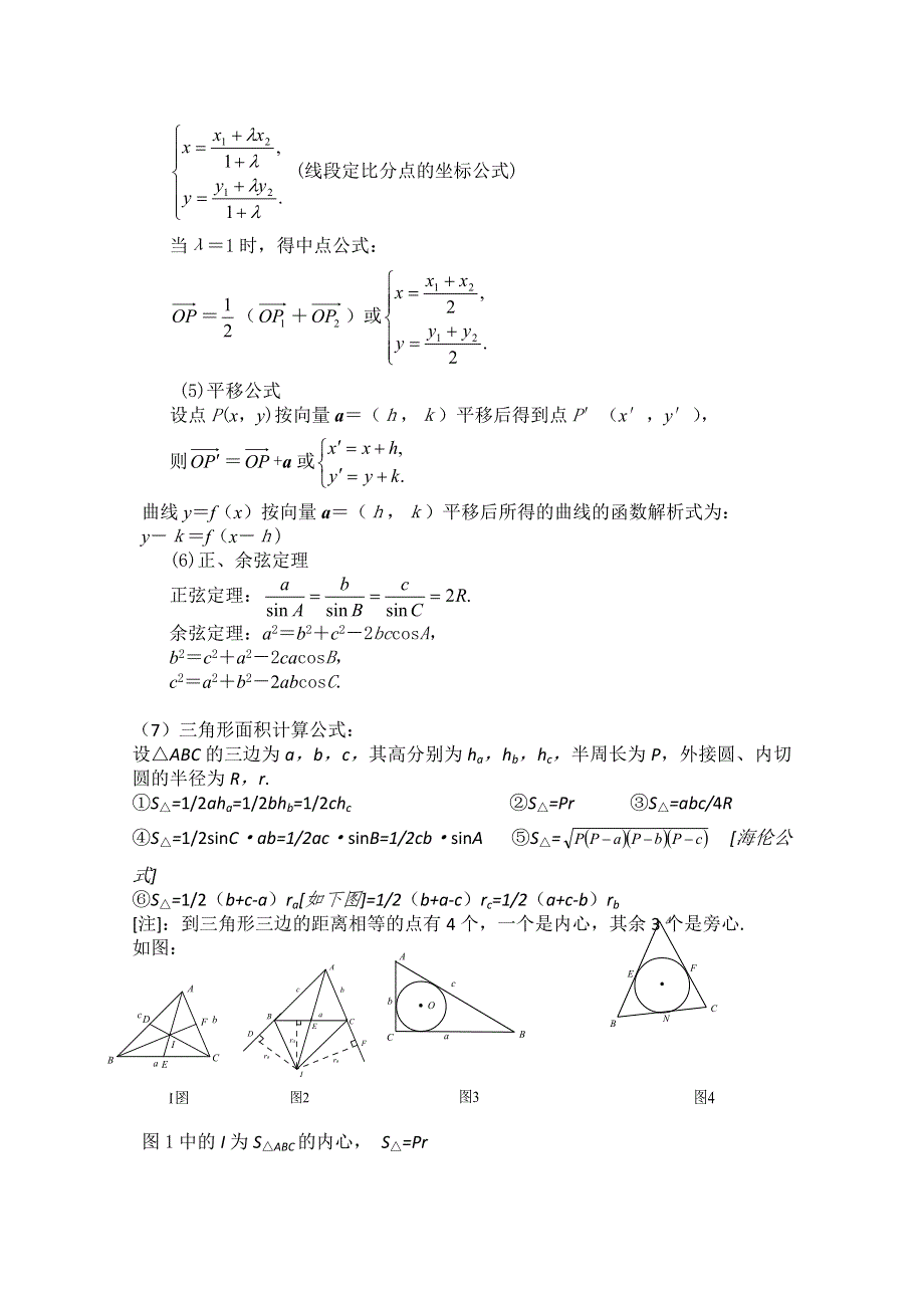 [原创]2011高考数学知识点精华帖第五章-平面向量.doc_第3页