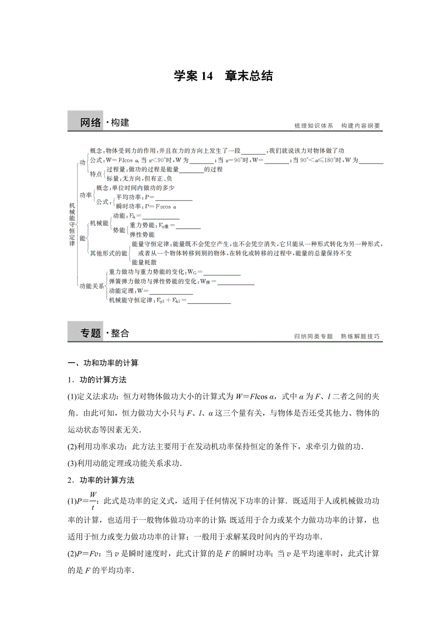 2015-2016学年高一物理人教版必修2学案：第七章 机械能守恒定律 WORD版含解析.docx_第1页