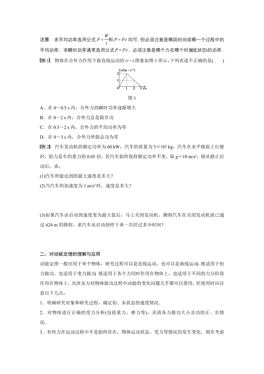 2015-2016学年高一物理人教版必修2学案：第七章 机械能守恒定律 WORD版含解析.docx_第2页