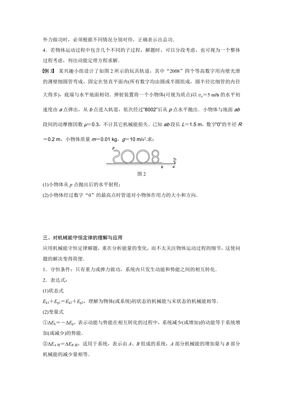 2015-2016学年高一物理人教版必修2学案：第七章 机械能守恒定律 WORD版含解析.docx_第3页