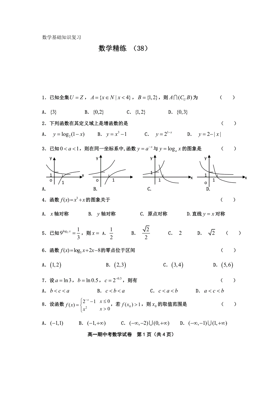 11-12学年高一数学复习 数学精练38.doc_第1页