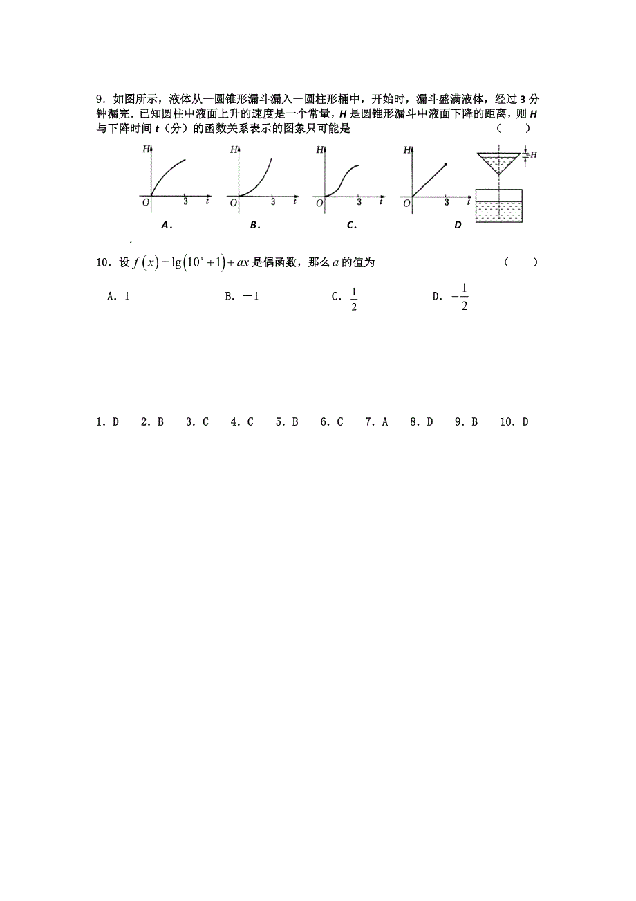 11-12学年高一数学复习 数学精练38.doc_第2页