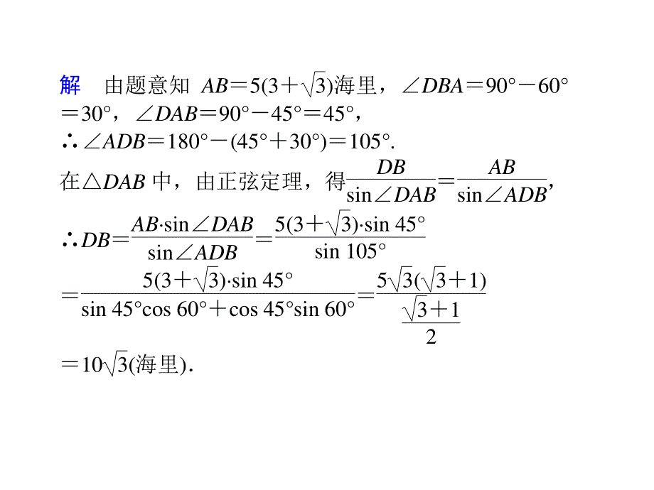 [原创]2011高考数学二轮复习配套课件专题二 三角函数、解三角形、平面向量第2讲三角变换与解三角形.ppt_第2页