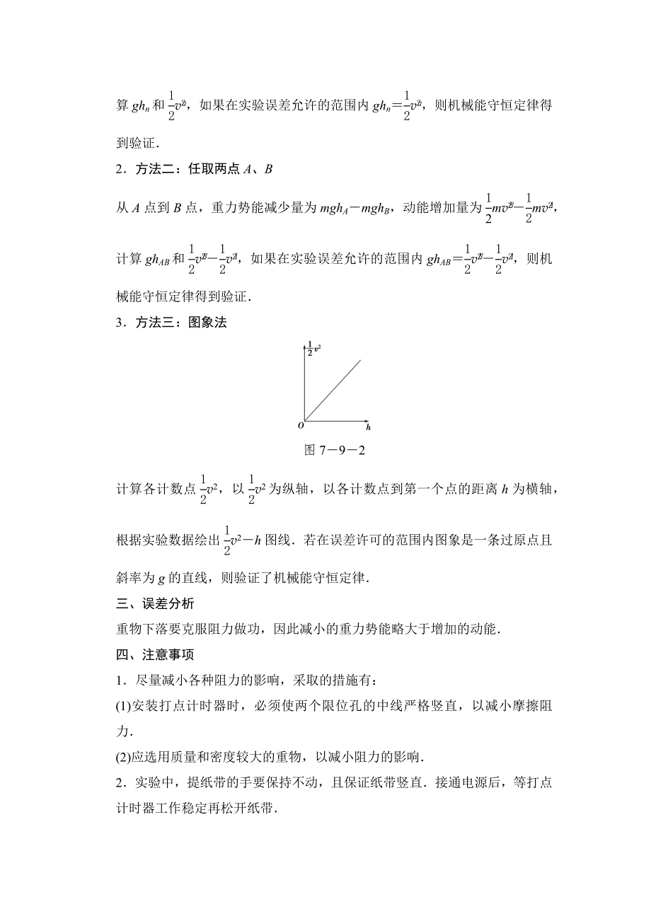 2015-2016学年高一物理人教版必修2导学案：第七章 9 实验：验证机械能守恒定律 WORD版含解析.docx_第3页