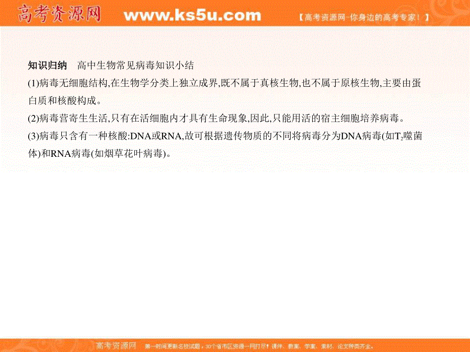 2018届高考生物（北京市专用）复习专题测试课件专题10　遗传的分子基础 （共99张PPT） .ppt_第3页