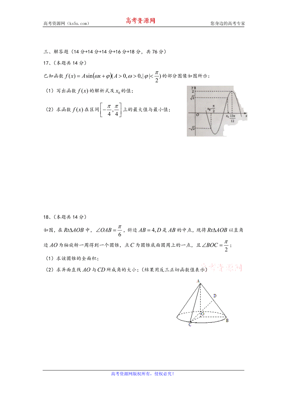 上海市华东师范大学第二附属中学2017届高三12月月考数学试题 WORD版缺答案.doc_第3页