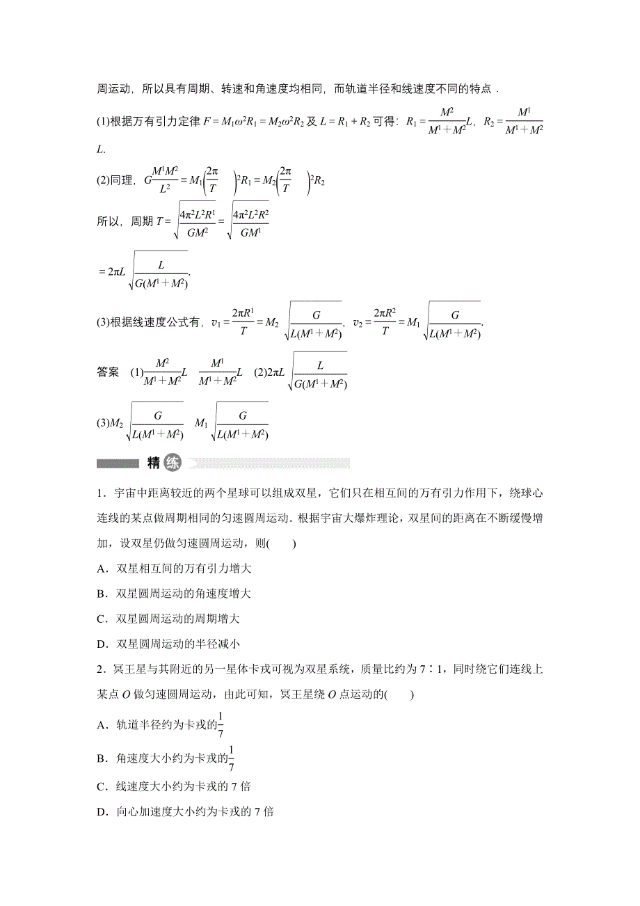 2015-2016学年高一物理人教版必修2模块要点回眸 第16点 WORD版含解析.docx_第2页