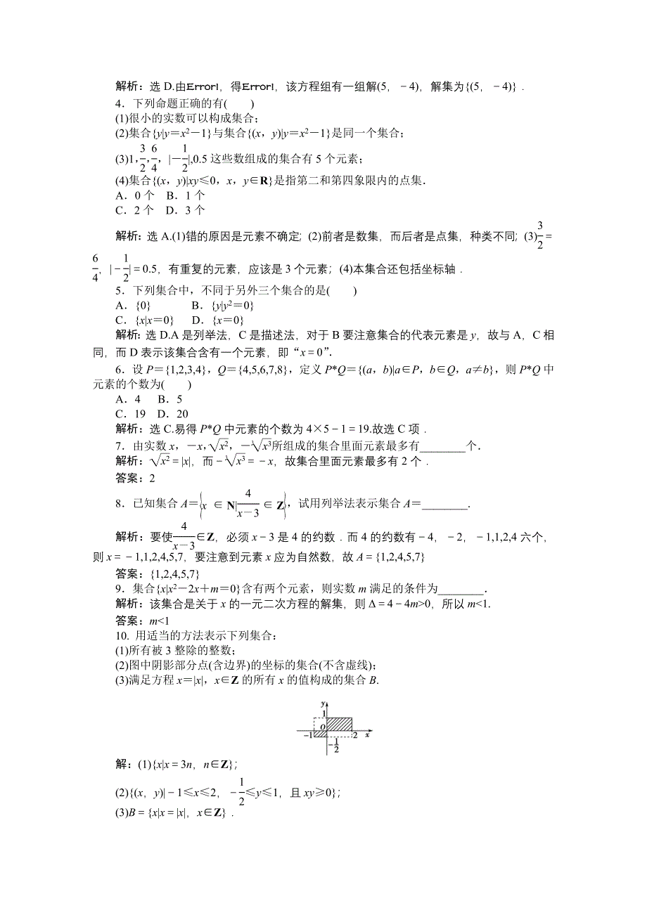 11-12学年高一数学：1.1.1 集合的含义与表示 第二课时 优化训练（人教A版必修1）.doc_第2页