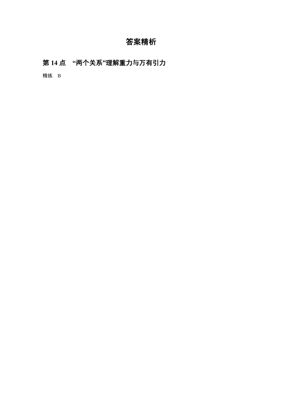 2015-2016学年高一物理人教版必修2模块要点回眸 第14点 WORD版含解析.docx_第3页