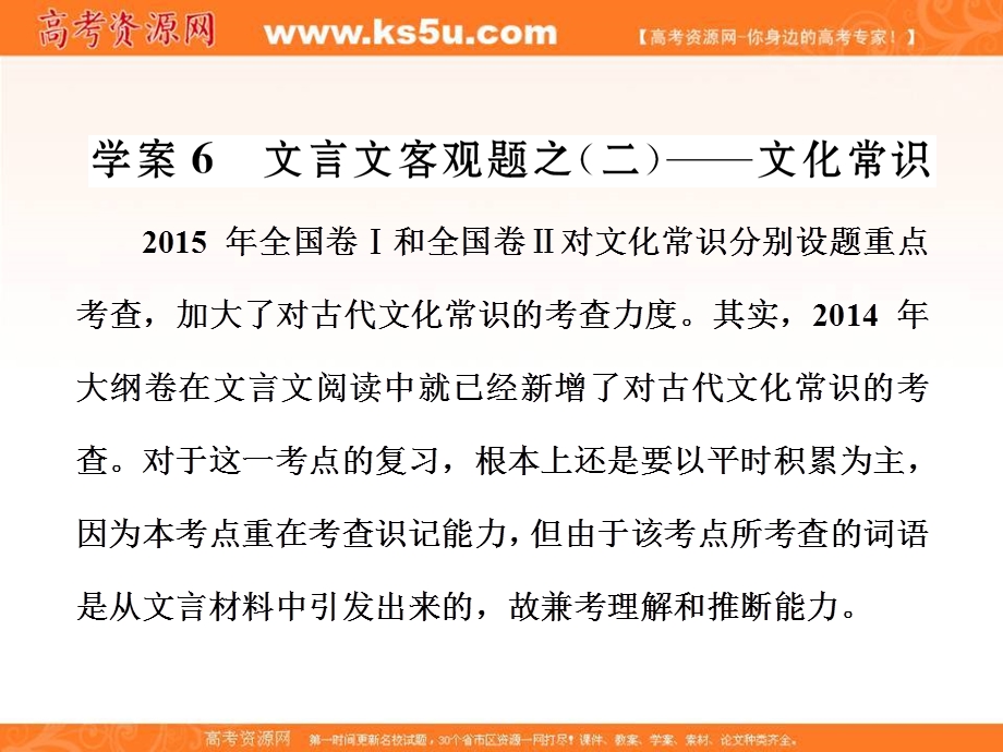 2017届高三语文第一轮复习课件：文言文阅读 专题十 备考怎么学学案6.ppt_第1页