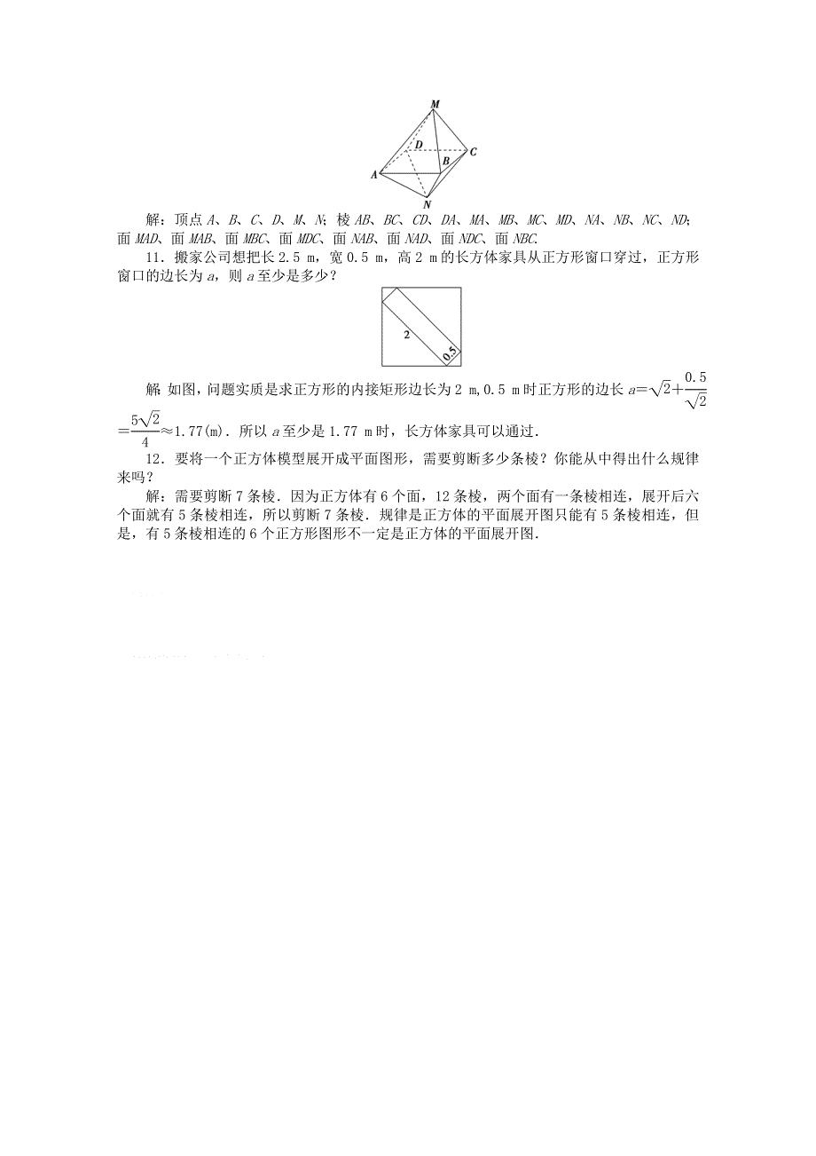 11-12学年高一数学：1.1.1 构成空间几何体的基本元素 优化训练（人教B版必修2）.doc_第3页