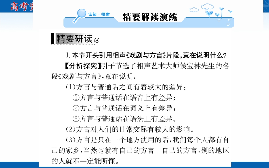 2020-2021学年人教版语文选修语言文字应用课件：第一课 第三节　四方异声——普通话和方言 .ppt_第2页