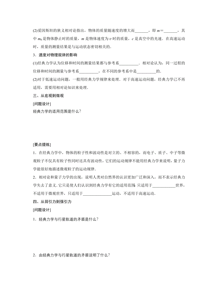 2015-2016学年高一物理人教版必修2学案：第六章 7 经典力学的局限性 WORD版含解析.docx_第2页