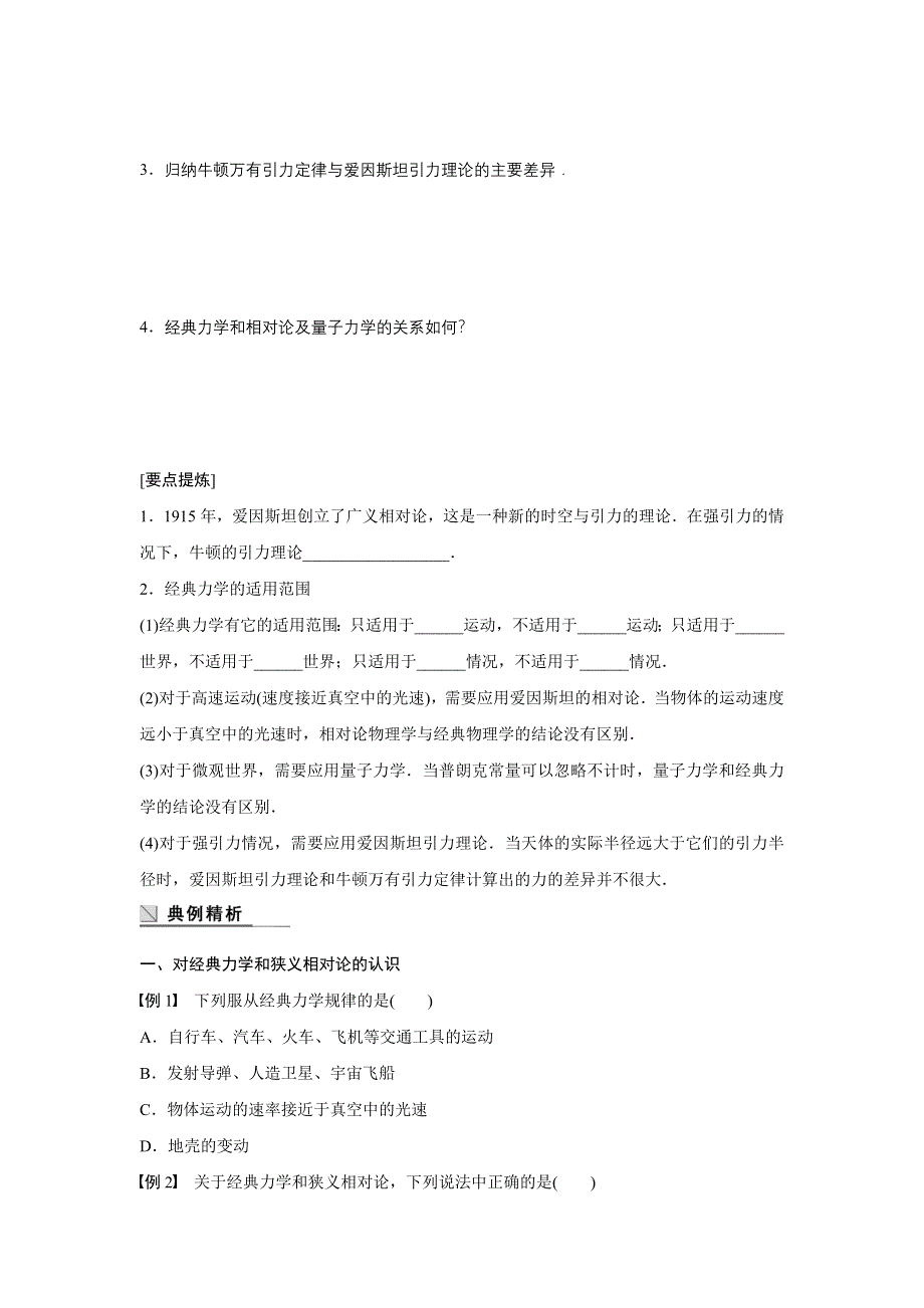 2015-2016学年高一物理人教版必修2学案：第六章 7 经典力学的局限性 WORD版含解析.docx_第3页