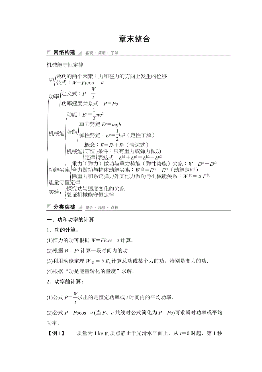 2015-2016学年高一物理人教版必修2导学案：第七章 机械能守恒定律 章末整合 WORD版含解析.docx_第1页