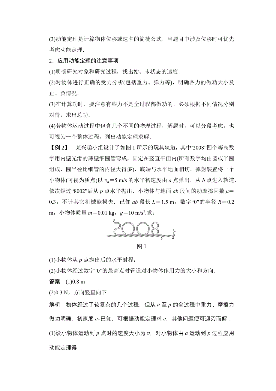 2015-2016学年高一物理人教版必修2导学案：第七章 机械能守恒定律 章末整合 WORD版含解析.docx_第3页