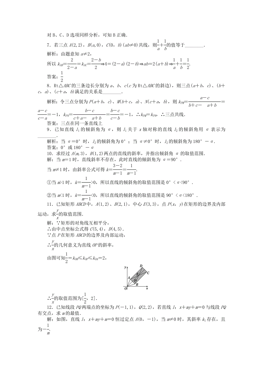 11-12学年高一数学：2.2.1 直线方程的概念与直线的斜率 优化训练（人教B版必修2）.doc_第3页