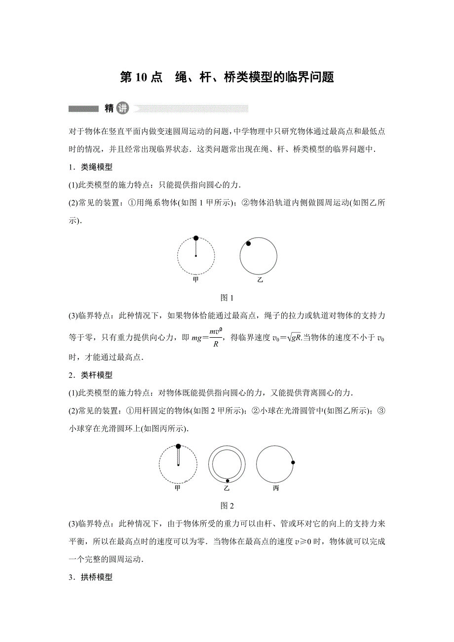 2015-2016学年高一物理人教版必修2模块要点回眸 第10点 WORD版含解析.docx_第1页