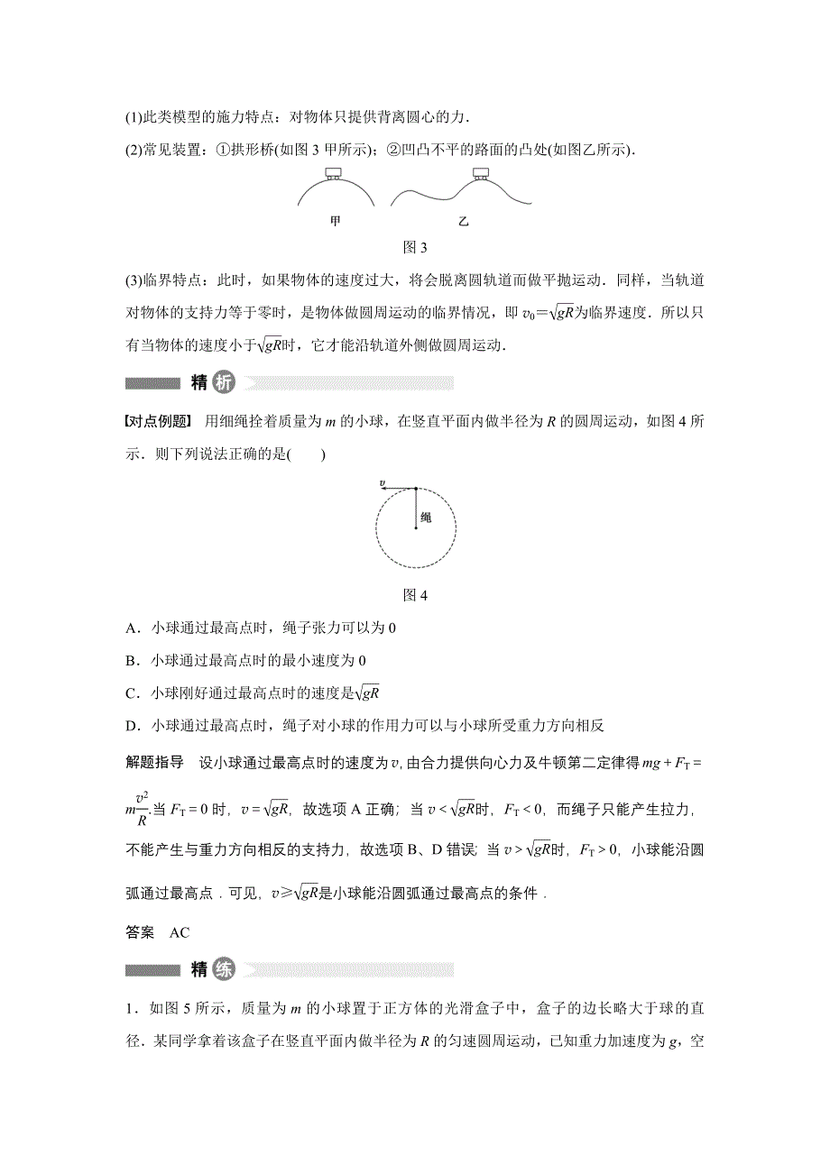 2015-2016学年高一物理人教版必修2模块要点回眸 第10点 WORD版含解析.docx_第2页